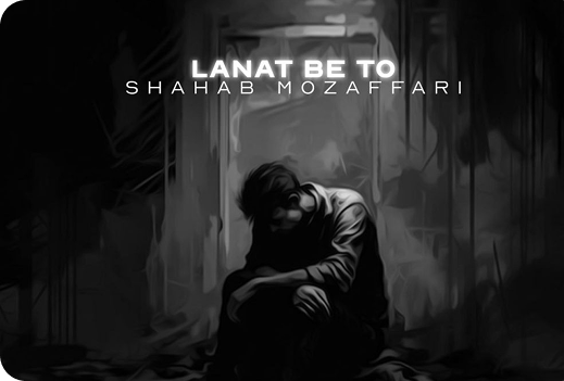 آلبوم فرمانروا